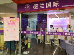 -薇兰专业脱毛连锁机构