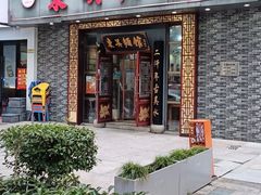 -东吴面馆(中央景城店)