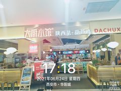 门面-大厨小馆(华阳城店)