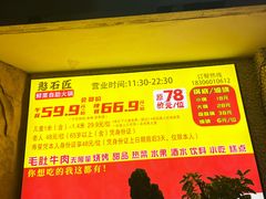 -憨石匠山野鲜菜火锅(理工店)