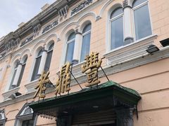 -老鼎丰(靖宇街总店)