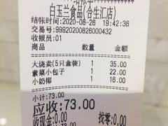 -白玉兰食品甜凤店(合生汇店)