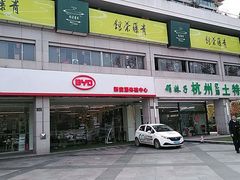 -青藤茶馆(南山路店)