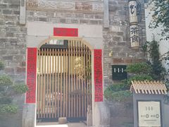 -竹里馆·淮扬菜·功夫茶(老门东店)