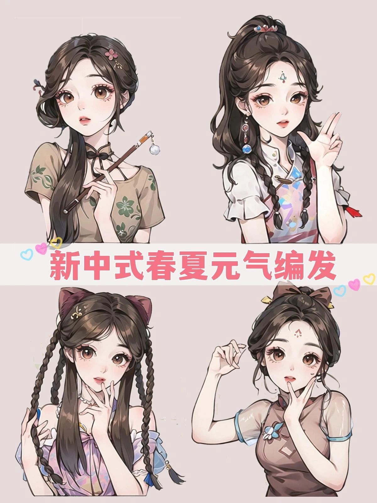 新中式元气少女编发合集