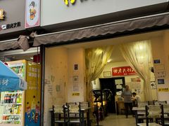 -怪老头甜不辣(抚琴小区店)