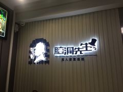 -脑洞先生非恐剧情密室(五一店)