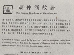 -东关历史文化旅游区-胡氏宅第