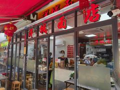 门口-洋城面店(荔塱农副产品综合批发市场店)