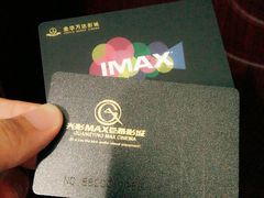 终生VIP卡-万达影城(金华万达广场IMAX店)