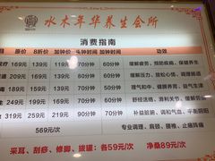 -水木年华养生会所