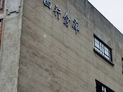 -上海四行仓库抗战纪念馆