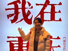 -蒋六十八梯眼镜面(渝中店)