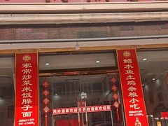 -西府酒家(太白山店)