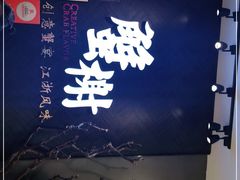 -蟹榭·本帮江浙菜·蟹宴(五角场合生汇商场店)