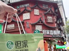 -但家香酥鸭(民生路总店)