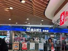 -盒马鲜生(宝地店)