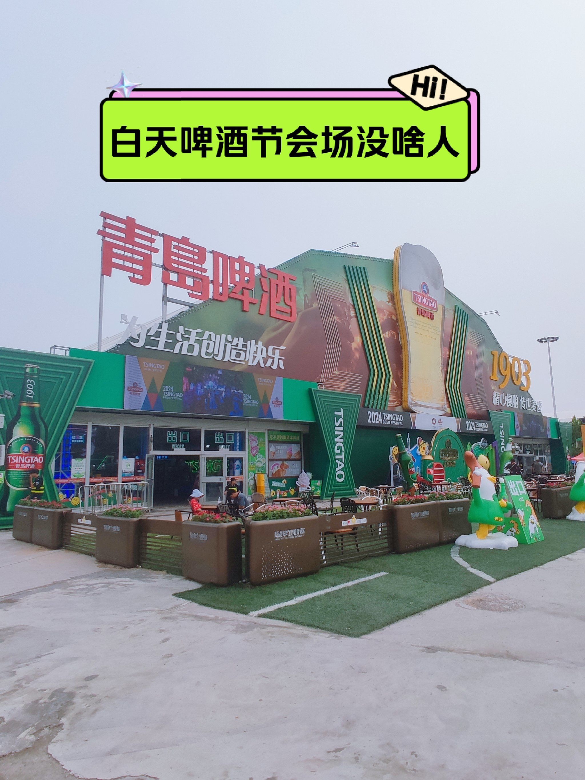 白天啤酒节会场没啥人