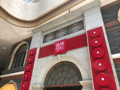 -琉璃餐厅(德基广场店)