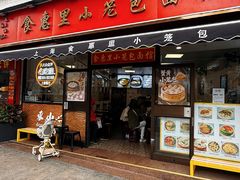 -食惠里小笼包面馆(越秀店)