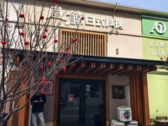 -叁鯨·日式料理Sankujira