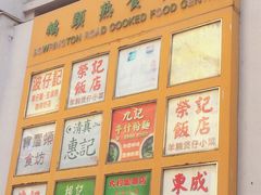 -清真惠记