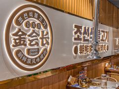 -金会长自助海鲜·烤肉(人民广场店)