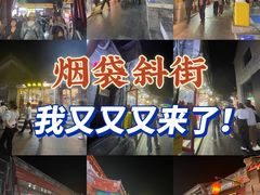 -烟袋斜街
