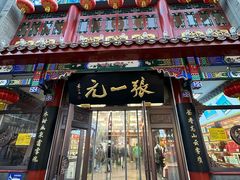 -张一元(总店)