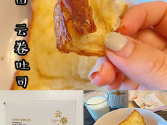 云卷吐司-Yearn Tours妍图(昆山万象汇店)