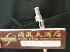 -顺风海鲜港(长寿路店)