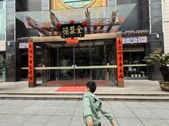 -全聚德(常州店)