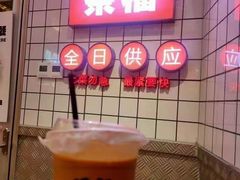 -孖记茶档·热腾茶餐(荔湾领展广场店)