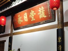 -道南書院·私房菜·早午茶·茶馆