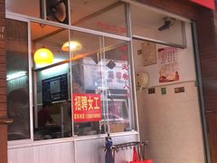 门面-松树干拌面店