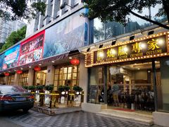 门面-东江海鲜酒家(艺都分店)