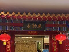 -金狮麟·新豫菜(金码大厦店)