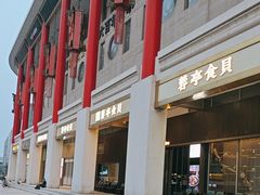 -湖鱼湖·蓉亭食贝(亚运村店)