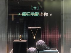 -Tiffany & Co.蒂芙尼
(广州太古汇店)