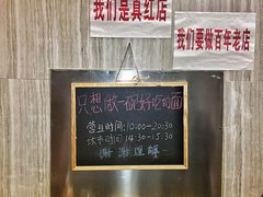 -沪西老弄堂面馆(定西路店)