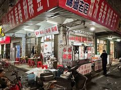 -正宗棉湖甜汤春卷店