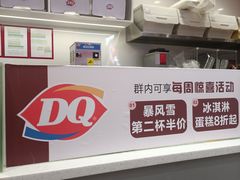 -DQ·蛋糕·冰淇淋(东方宝泰店)