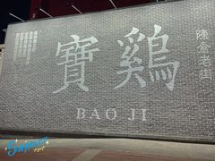 -陈仓老街美食天地