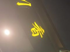 -川香煲(茅台路店)