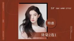 -丝源发型