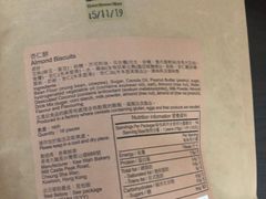 杏仁饼-奇华饼家(香港国际机场T1店)