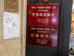 -金春禧(世茂国际广场店)