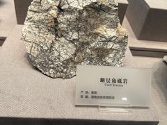-湖南省地质博物馆