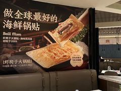 -北李妈妈菜·海肠捞饭(高新万达店)