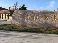 -崂山巨峰游览区